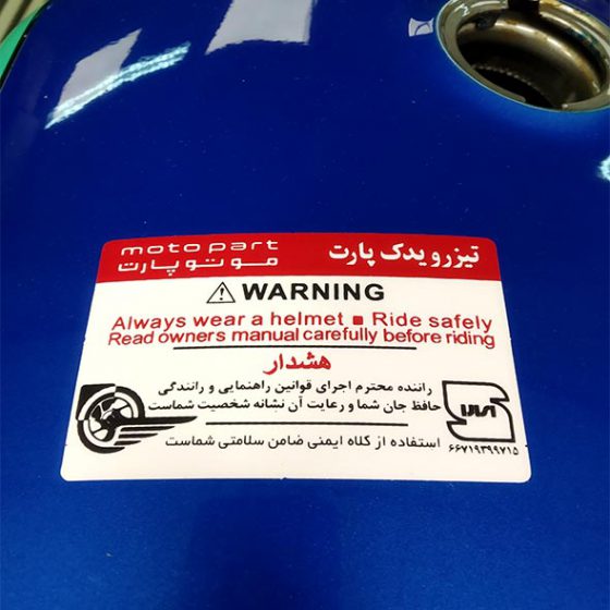 باک آبی تیزرو پارت