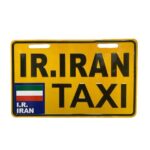 پلاک موتورسیکلت مدل ایران تاکسی